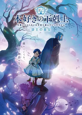 星轨邮差 动漫海报